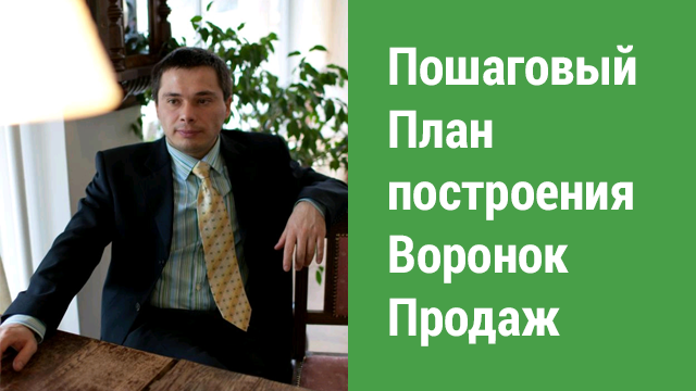 Пошаговый план продажи Пошаговый план продажи